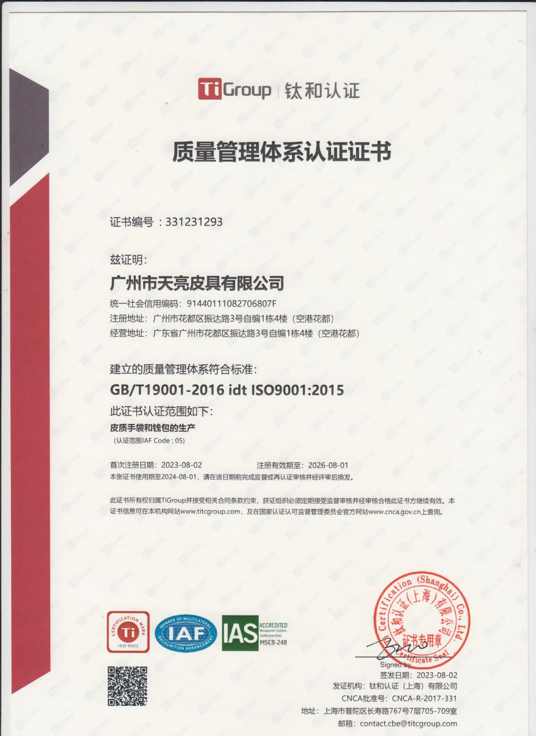 ISO 9001 Quality Management System certificate